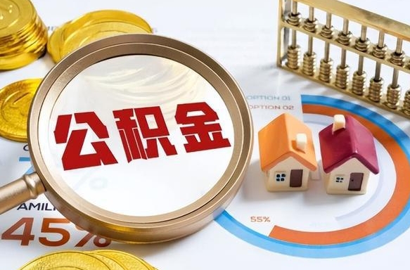 磐石辞职公积金怎么帮取（辞职了怎么取公积金账户里的钱）